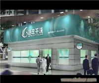 洁丰干洗店加盟连锁品牌