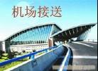 上海租车公司排名-上海租金杯风行瑞风车-上海市租车公司-上海租赁汽车-长途租车-机场接送服务-上海租车电话