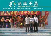 干洗店加盟,干洗店赚钱吗,干洗机价格