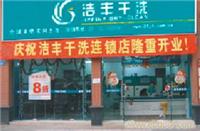 开干洗店赚钱吗