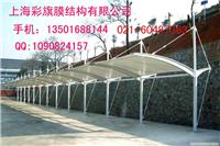 浙江膜结构车棚 江苏膜结构车棚 无锡膜结构车棚