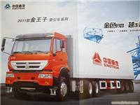斯太尔卡车/斯太尔卡车销售  朱经理  9