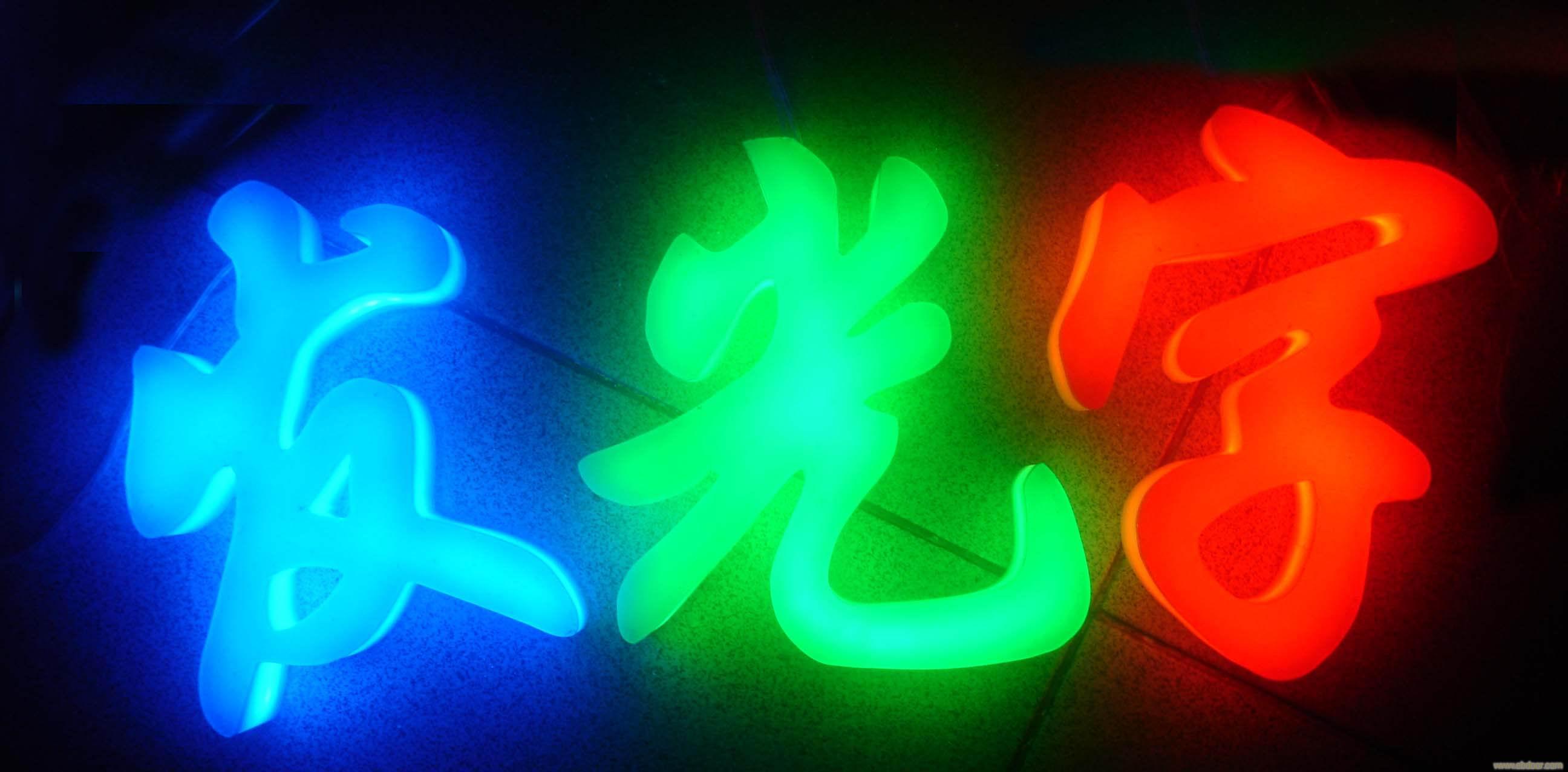 石家庄发光字制作/发光字制作