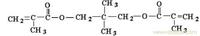 二甲基丙烯酸新戊二醇酯Neopentylglycol dimethacrylate