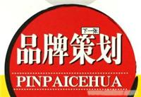 品牌策划要素 倪明营销策划公司