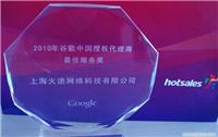 火速荣获谷歌“全国服务奖”-Google服务商,上海Google正规服务商