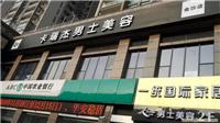 四川男士美容公司;成都专业男士美容;
