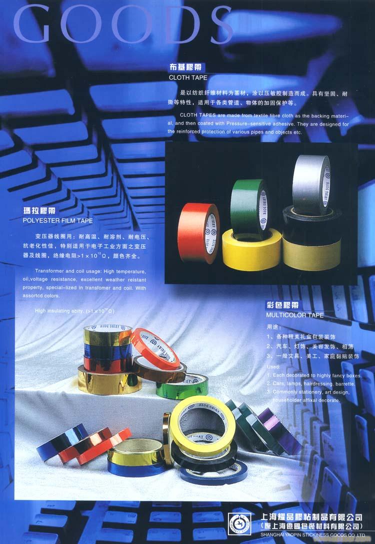 彩色胶带 