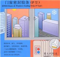 门窗密封胶条 