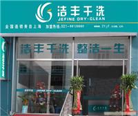 上海加盟洗衣店--干洗连锁店冬季衣物整理收藏常识