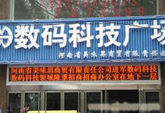 半户外单色LED显示屏�