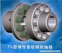 TL弹性注销联轴器-上海弹性注销联轴器生产厂家