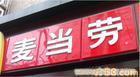 上海吸塑灯箱价格-上海吸塑灯箱定制公司