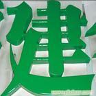 通体发光字-上海发光字制作价格上海发光字制作电话