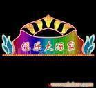上海周浦霓虹灯专业制作设计