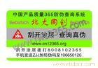 激光防伪标志/上海激光防伪标志/激光防伪标志制作/激光防伪标志制作费用