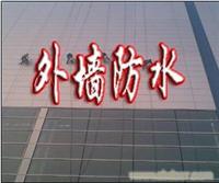 上海专业防水公司-上海防水工程-上海云风防水