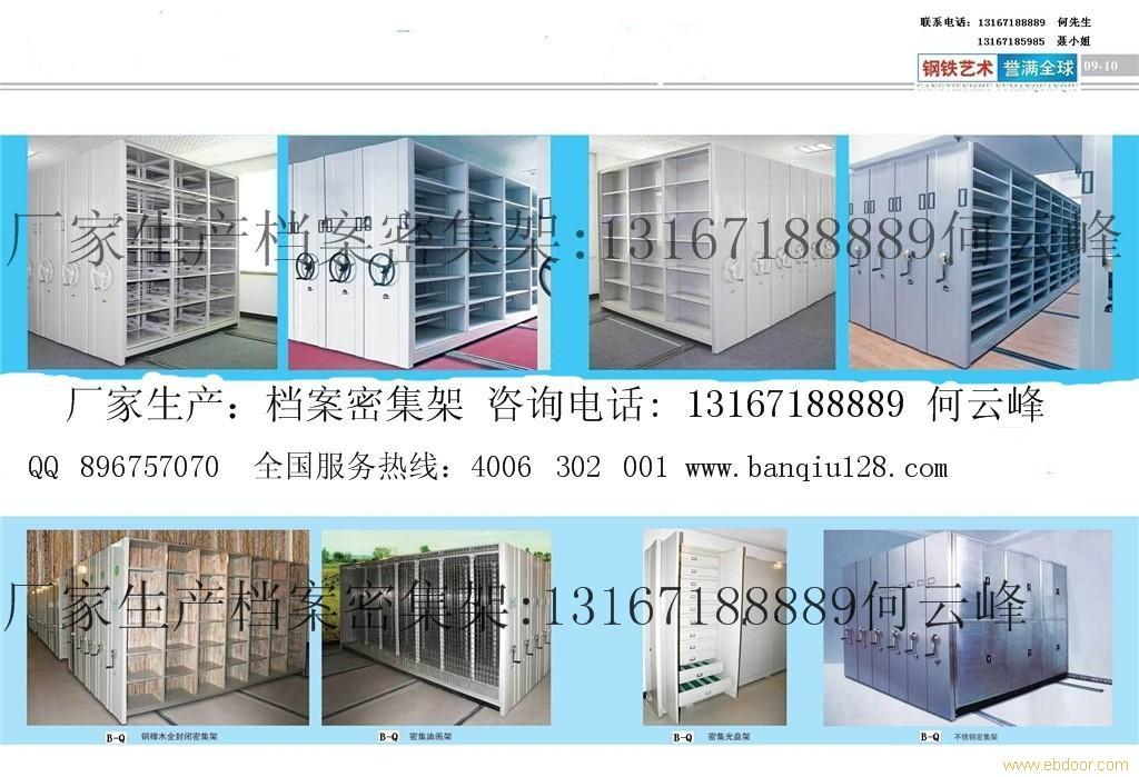 008档案密集柜