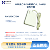 RW202X系列13.56M非接触IC卡读写器