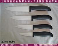 上海制作陶瓷刀-上海制作陶瓷餐刀-上海制作陶瓷水果刀