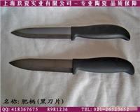 上海供应氧化锆陶瓷刀-定做陶瓷礼品刀-定做陶瓷蔬果刀