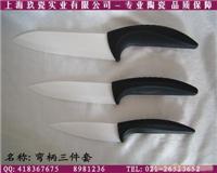 上海定做陶瓷刀-弯柄 4寸5寸6寸陶瓷水果刀