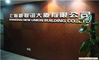 上海公司形象墙制作