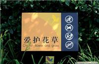 旅游景区标识牌011