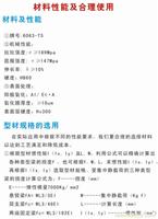 上海工业铝型材/材料性能及合理使用