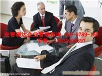 找宏智瑞达企业管理的廊坊营销咨询有限公司运