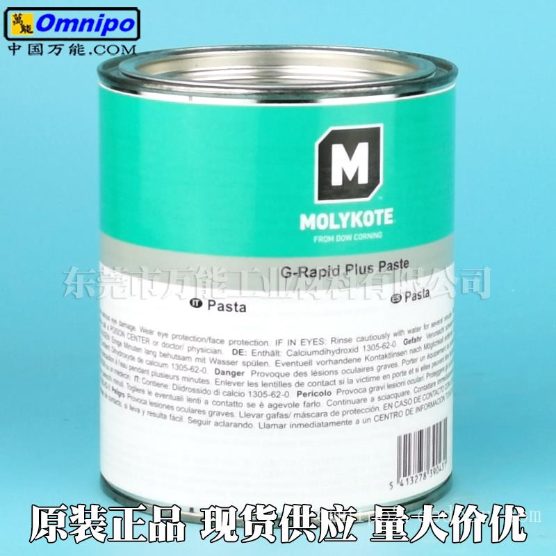 Molykote G-Rapid Plus Paste油膏