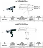 200ml胶枪系列