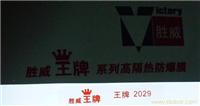 上海汽车太阳膜批发/汽车防爆膜批发-胜威汽车膜2029