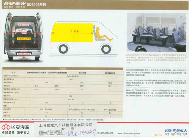 长安面包车sc6402专卖