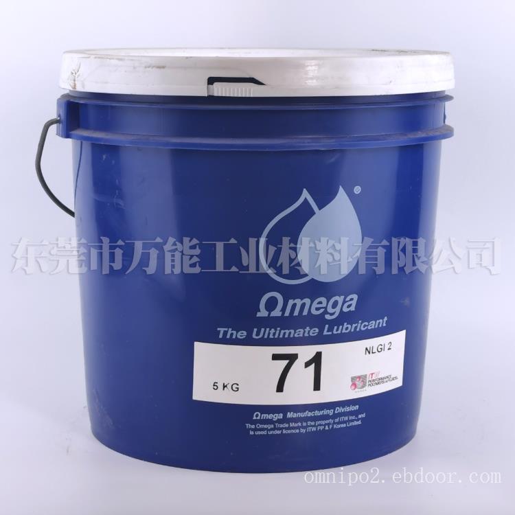 原装亚米茄omega71 高品质低温油脂