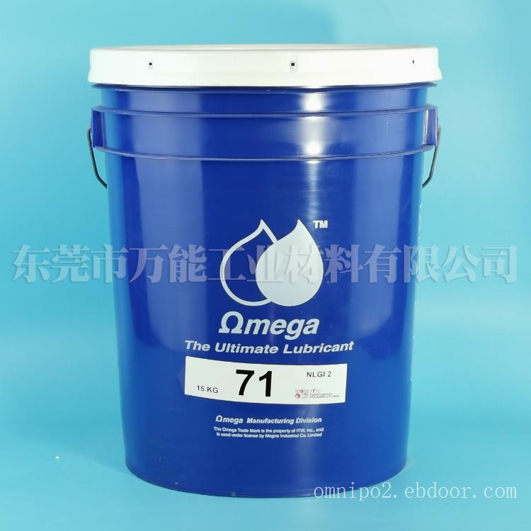 原装亚米茄omega71 高品质低温油脂