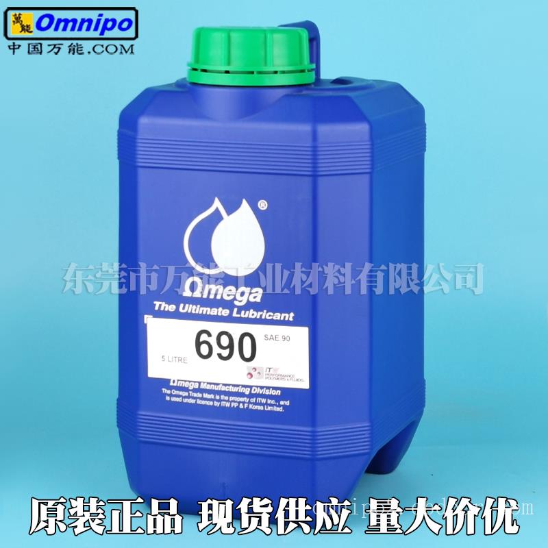 亚米茄OMEGA690 超级极压（EP）齿轮润滑油