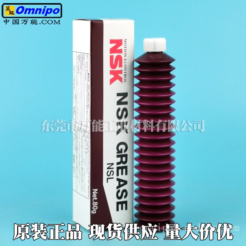 直线导轨专用油NSK NSL润滑油80g原装东莞供应