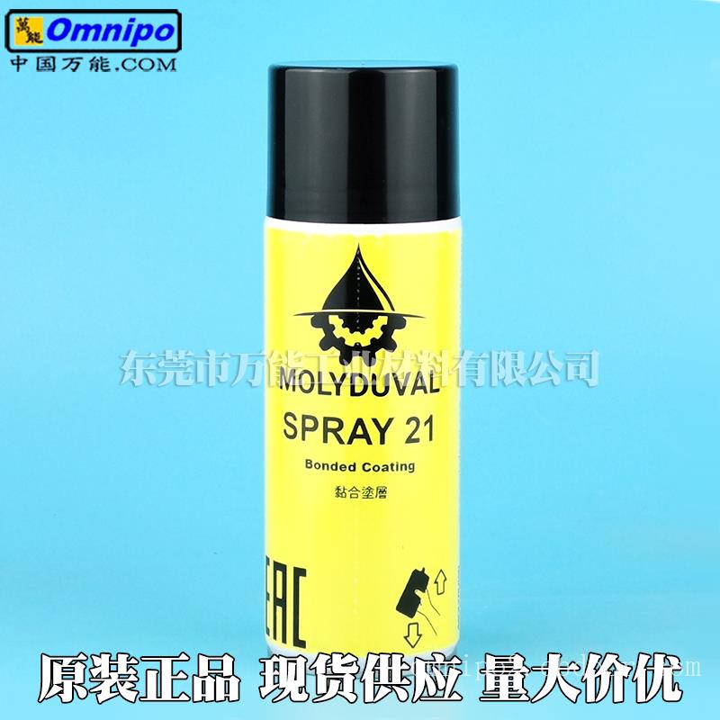 MOLYDUVAL Aladin 21 Spray干膜润滑剂东莞