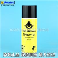 MOLYDUVAL Aladin 21 Spray干膜润滑剂东莞