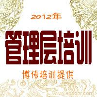 中高层培训