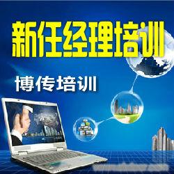 新任管理培训