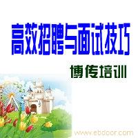 员工招聘培训