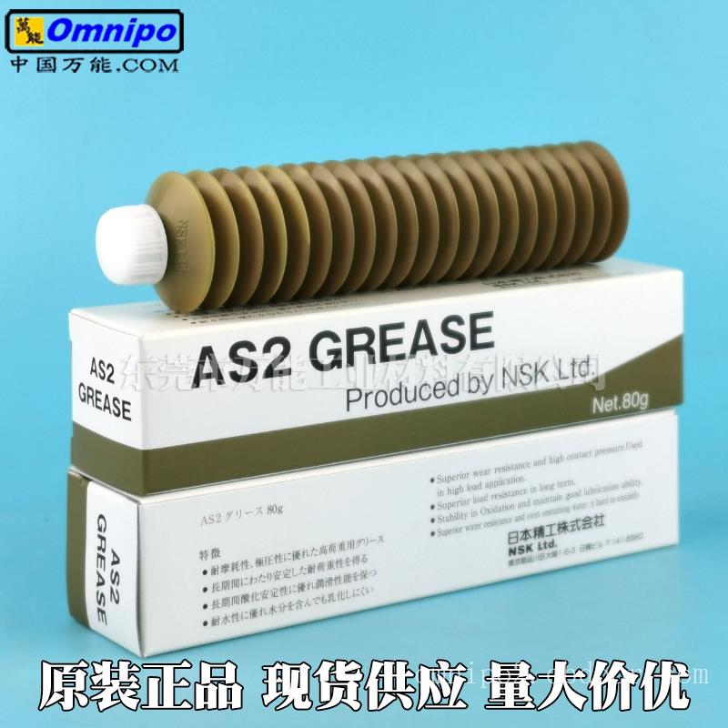 精密油脂NSK AS2 润滑油-原装东莞