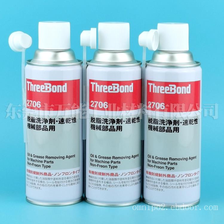 日本ThreeBond2706脱脂剂-东莞原装销售