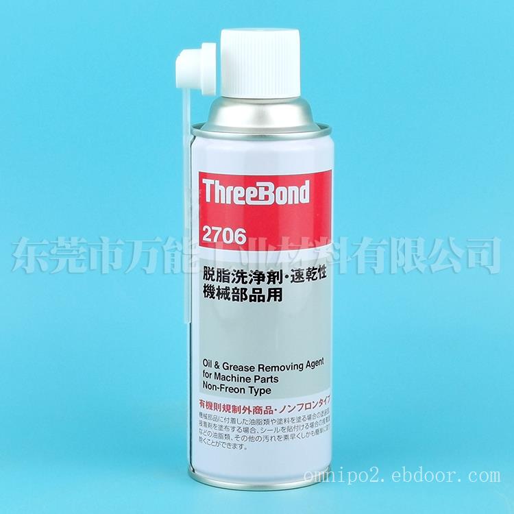 日本ThreeBond2706脱脂剂-东莞原装销售