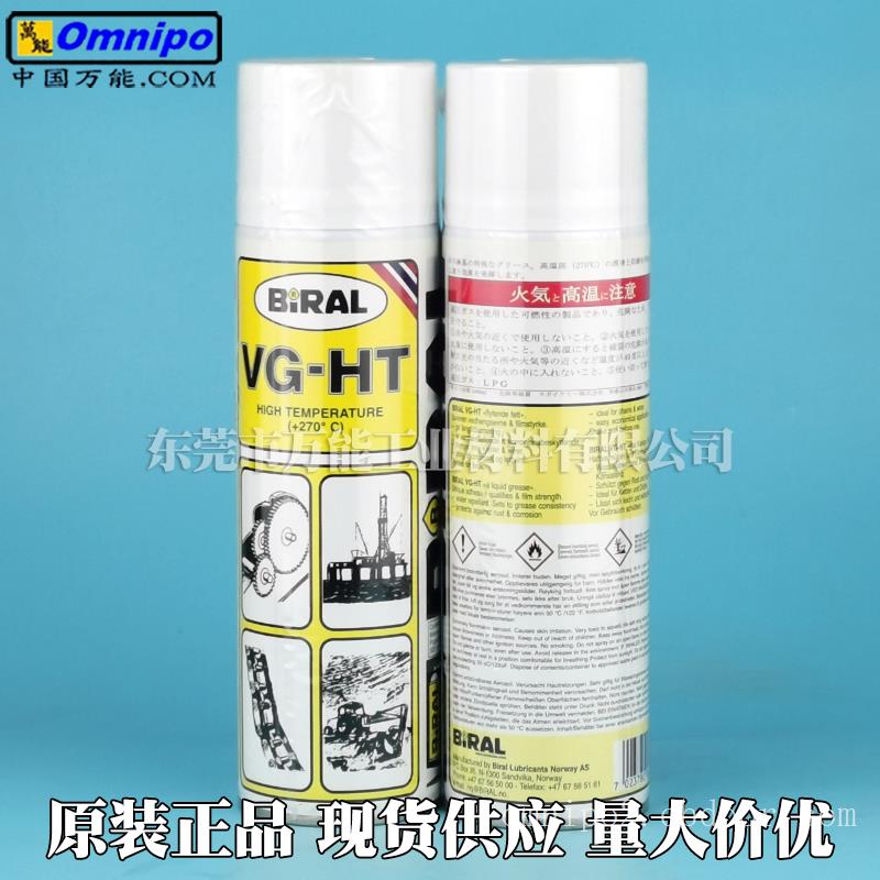 原装BIRAL VG-HT液体高温喷雾式防锈润滑油