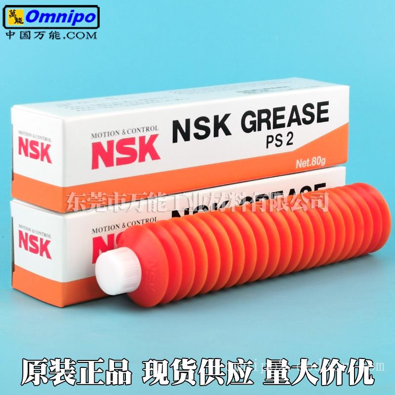 高精密高速脂NSK PS2 润滑油东莞原装供应