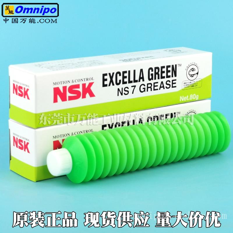 供应nsk ns7润滑脂-原装东莞大量供应