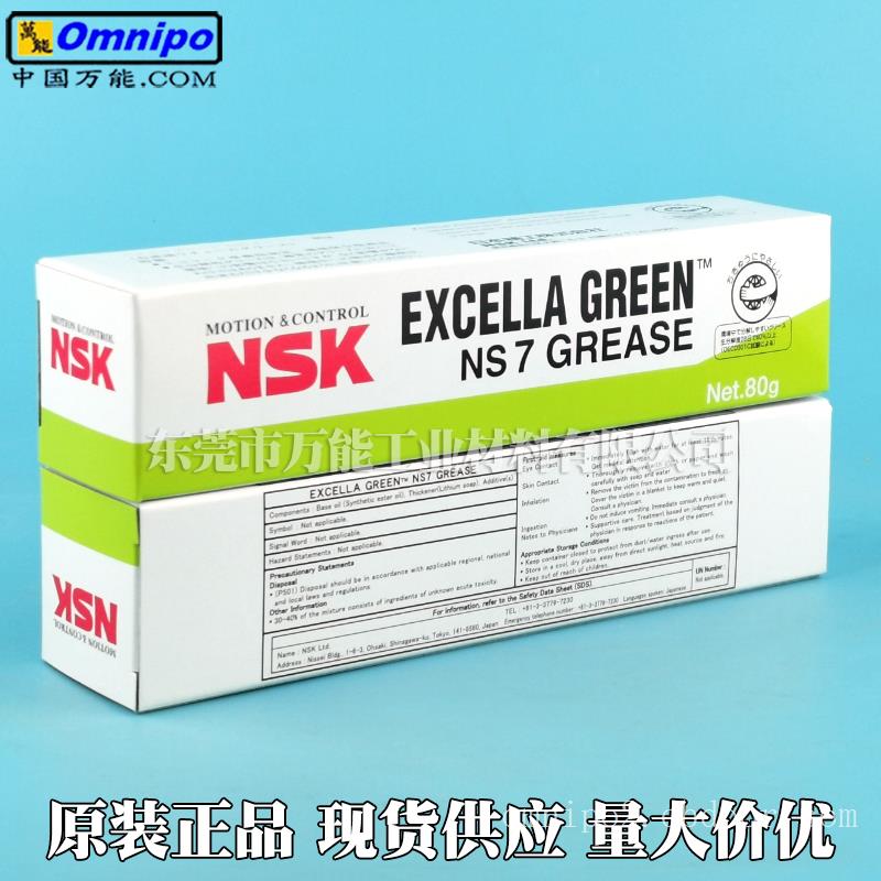 供应nsk ns7润滑脂-原装东莞大量供应